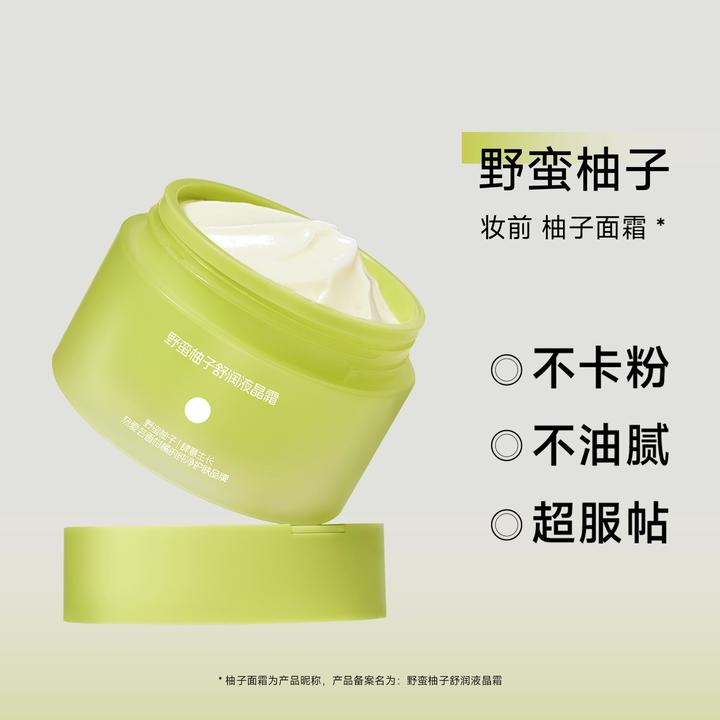 野蛮柚子妆前养肤面霜服帖不卡粉补水保湿护肤面霜贴贴霜
