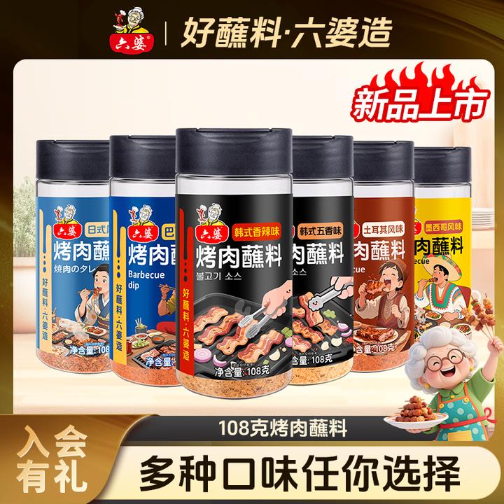 六婆韩式香辣味烤肉蘸料108g干碟蘸料烧烤撒料蒜香土耳其风味烤肉