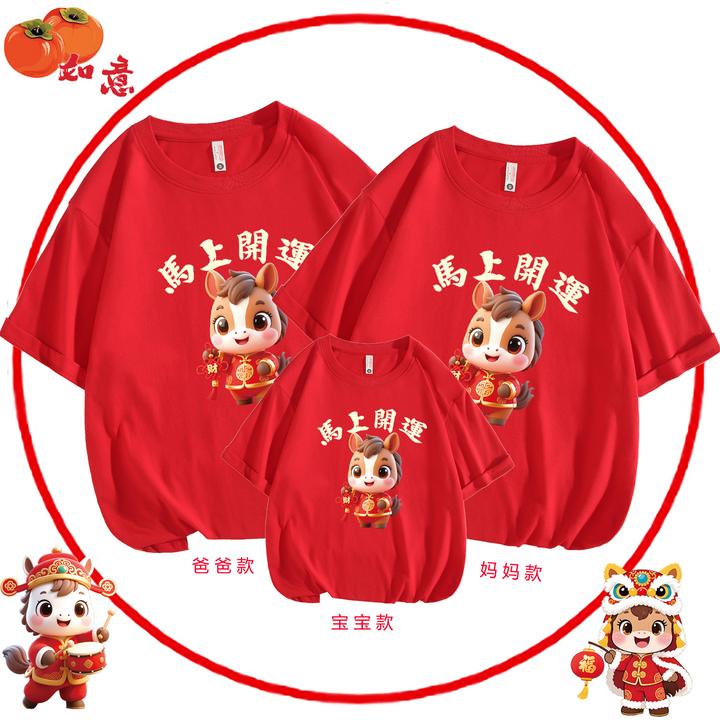 2026年新款亲子装一家三口四口家庭装马年红色短袖婴儿高端中国风