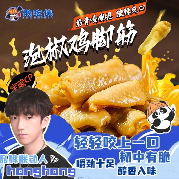 【HangHang专属包装】懒吃侠泡椒鸡脚筋梅州客家特产鸡脆骨爆款零食