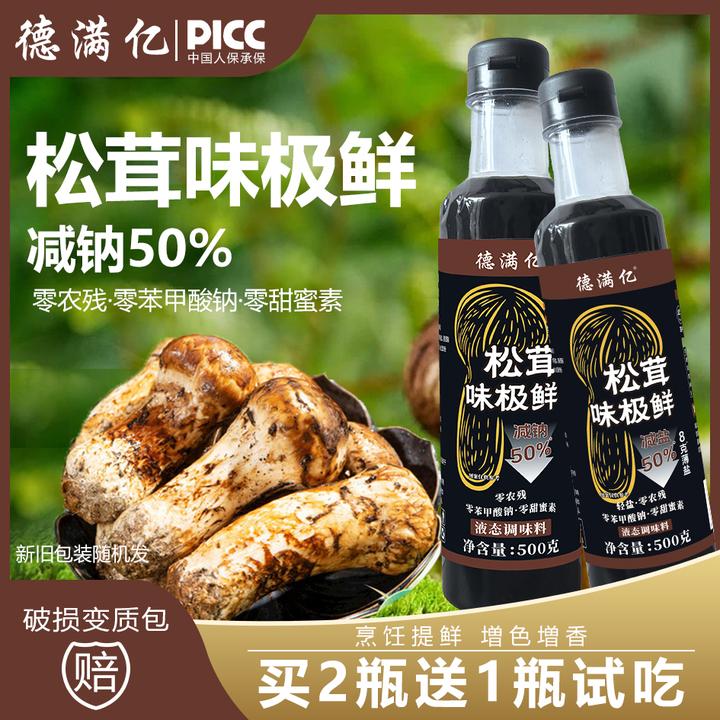[买二瓶送一瓶试吃]松茸味极鲜凉拌点蘸炒菜调馅烧鱼炖肉500g