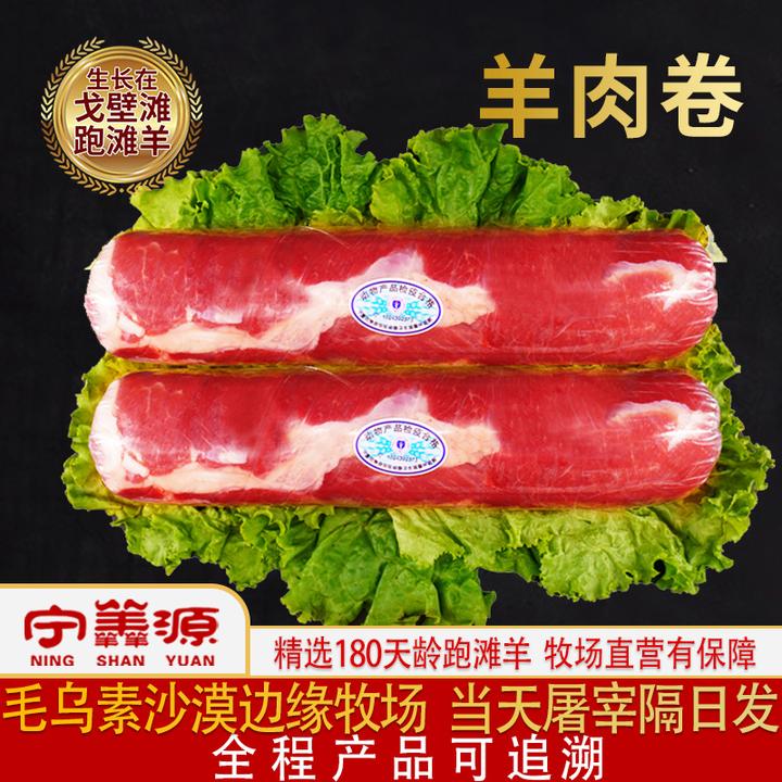宁夏滩羊肉-羊肉卷-4斤羊后腿纯肉纯手工打卷肉卷牛肉卷火锅食材