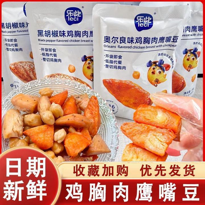 鸡胸肉鹰嘴豆乐此奥尔良味黑胡椒味高蛋白开袋即食代餐饱腹零食