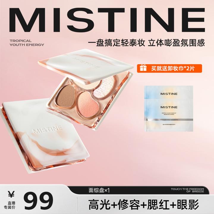 【达人专属】mistine面部综合盘高光修容腮红眼影四合一面综盘