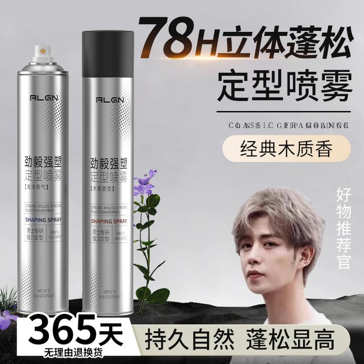 【童哥同款】发胶蓬松定型喷雾男士持久自然立体强塑型喷雾干胶摩丝