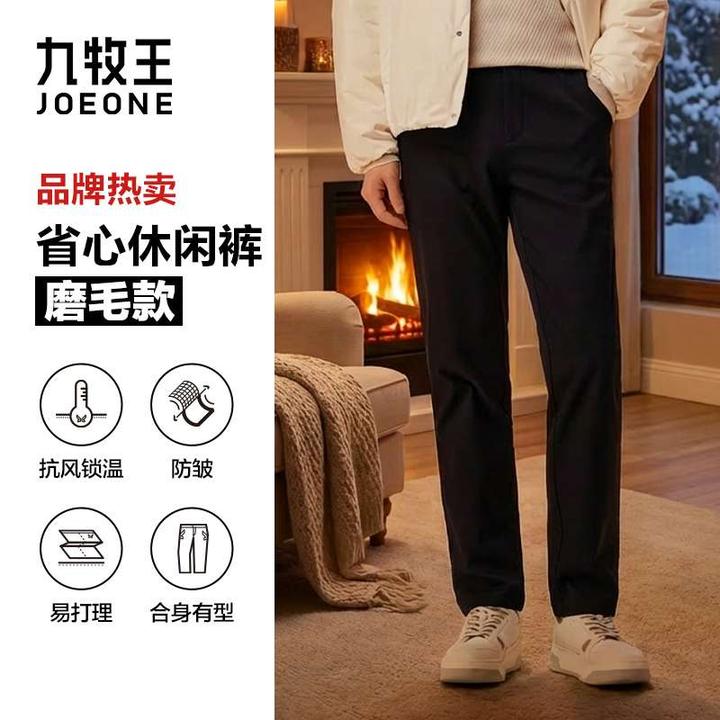【省心休闲裤磨毛款】九牧王25秋冬舒适易打理加厚高级感男装休闲裤