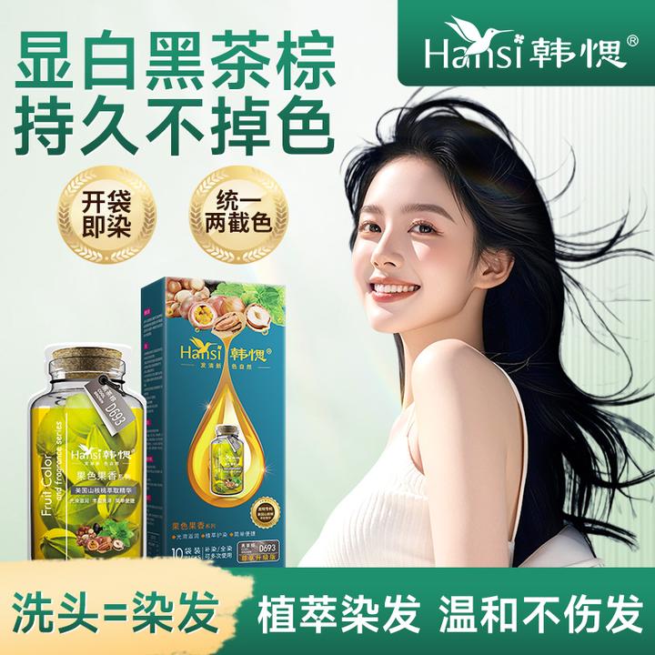 韩愢热销植物染发膏黑色黑茶色染发剂自己染发盖白发用品不易掉色