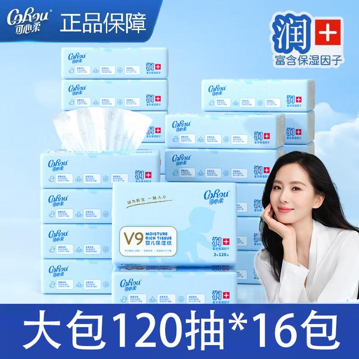 可心柔婴儿保湿柔纸巾120抽16包新生儿专用云柔巾宝宝云柔抽纸M码