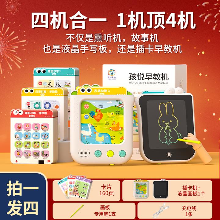 （0-8岁早教机）全脑开发逻辑思维启蒙儿歌故事拼音识字智能早教机
