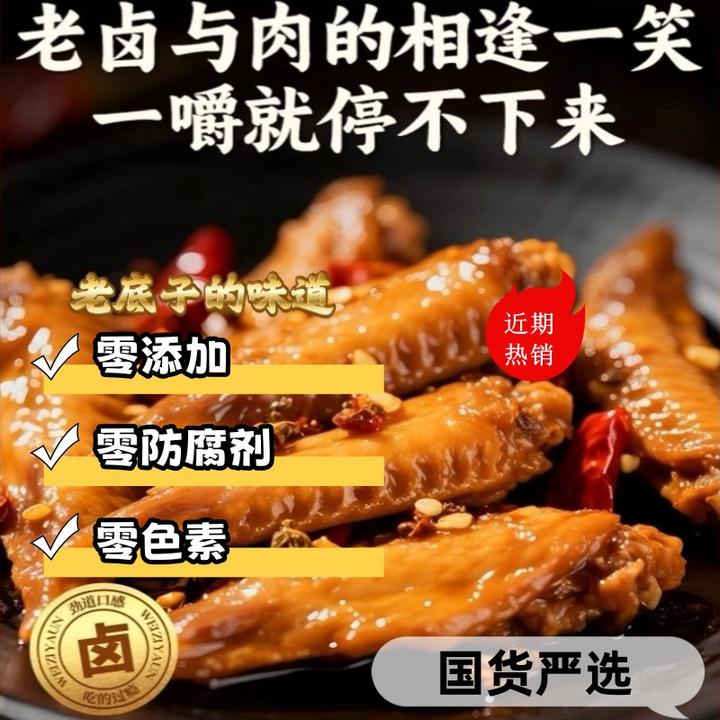 【顺丰冷链】熏卤熏酱鸡翅尖卤味熟食特好吃翅香辣味宿舍零食拉丝