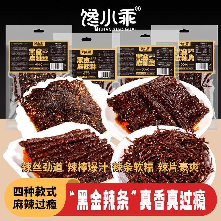馋小乖黑金辣条组合辣棒麻辣条湖南特产麻辣小吃解馋童年爆款零食
