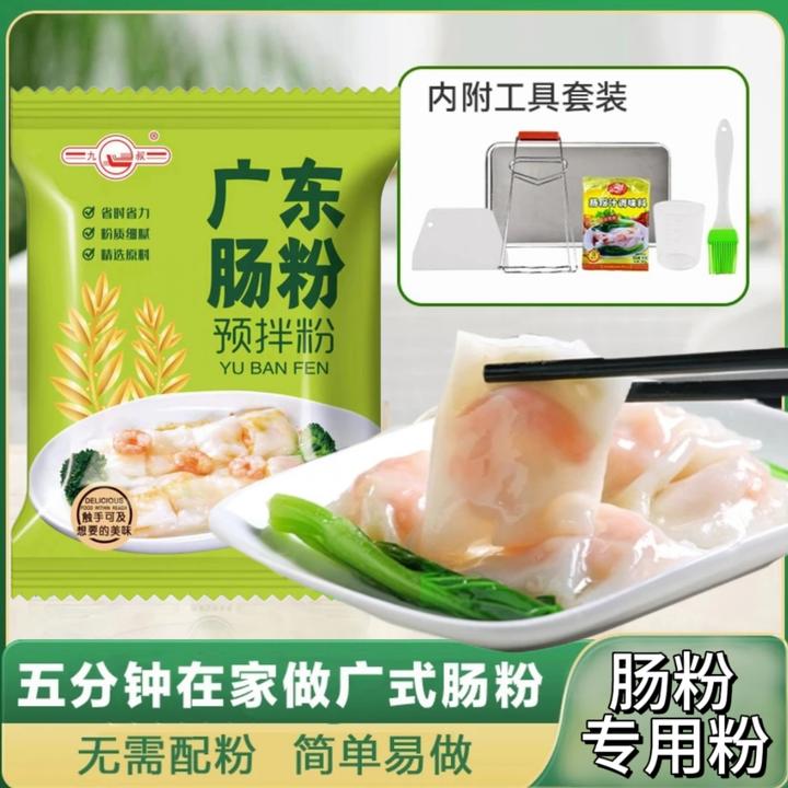 正宗广东肠粉专用粉早餐广式拉肠粉预拌粉蒸盘调味料工具家用好味