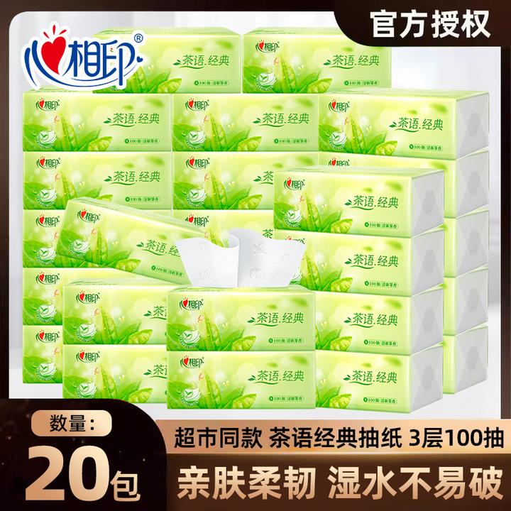 心相印茶语经典抽纸清新茶香3层100抽20包囤货批发家用面巾纸可湿