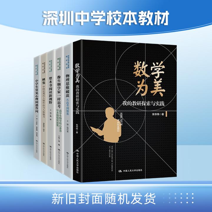 【深圳中学核心素养提升丛书】物理思维破茧：从高考到强基/像生物学