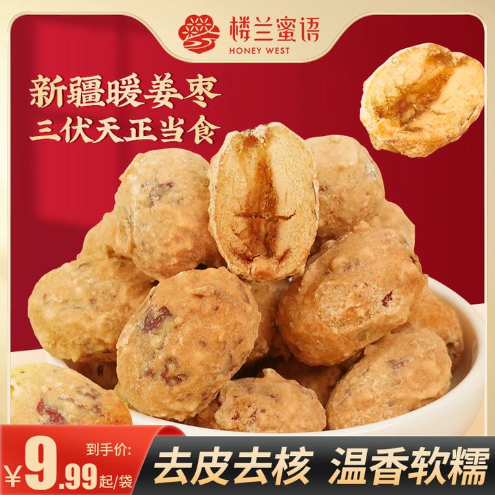 楼兰蜜语姜枣新疆元气红糖姜红枣去皮去核枣特产软糯三伏天即食