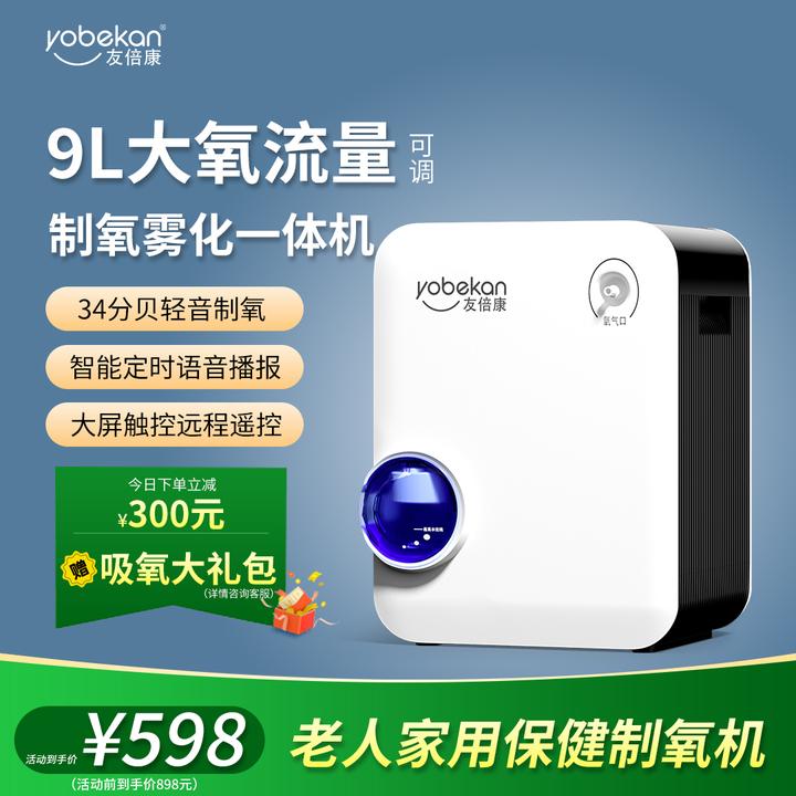 9L制氧机家用老人孕妇吸氧雾化制氧机车载小型便携式