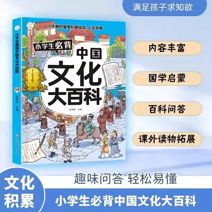 中国文化大百科 漫画中华文化1000问小学生必背满足孩子求知欲
