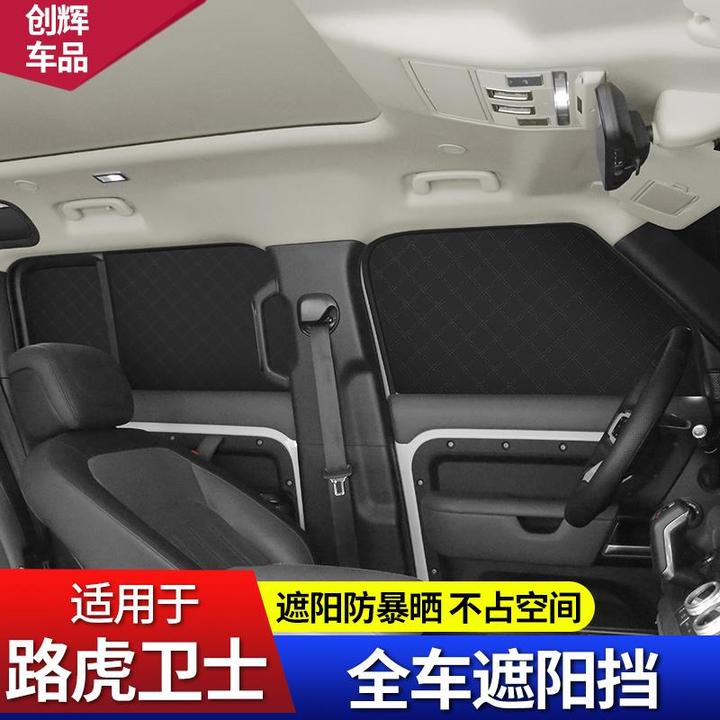 适用路虎卫士110全车遮阳挡90130车窗遮光防嗮隔热隐私窗帘隔热挡