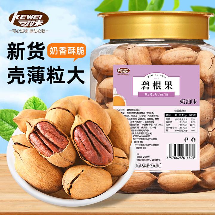 碧根果新货奶油味大颗粒长寿果饱满干果健康营养坚果零食酥脆新鲜