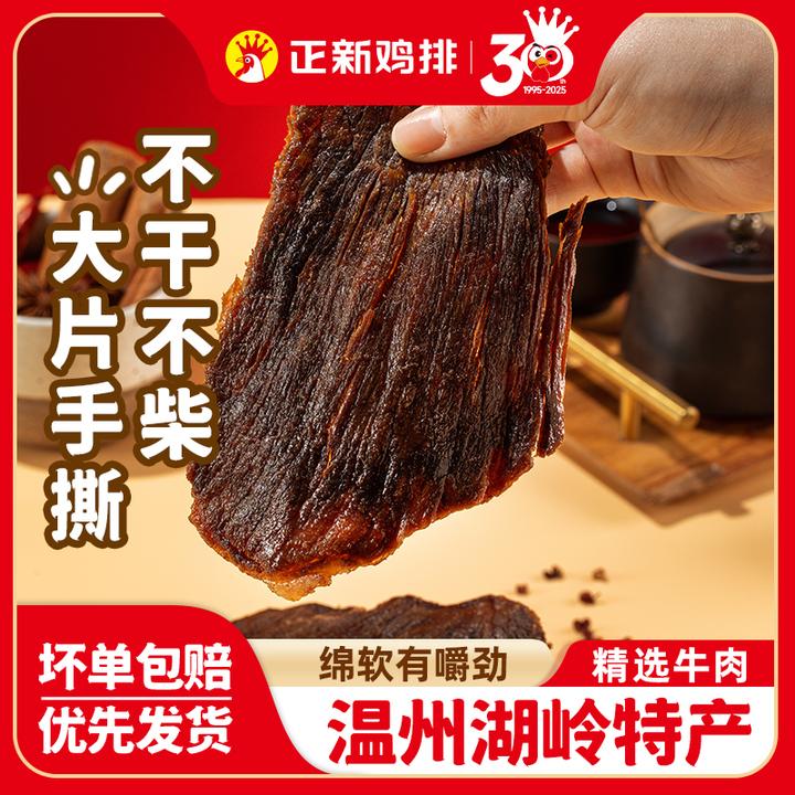 正新黑片牛肉干 大片手撕卤牛肉  温州湖岭特产F