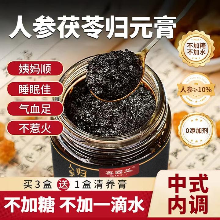 善固益人参茯苓归元膏龙眼黄精肉苁蓉桑葚玉灵膏