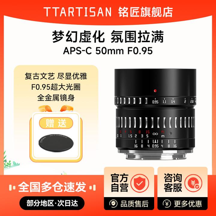 铭匠光学50mm f0.95人像夜神镜头适用尼康Z佳能R松下M43富士索尼E