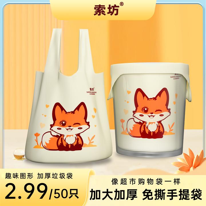 索坊新款阿狸免撕背心式购物垃圾袋家用厨房不脏手大容量加大加厚