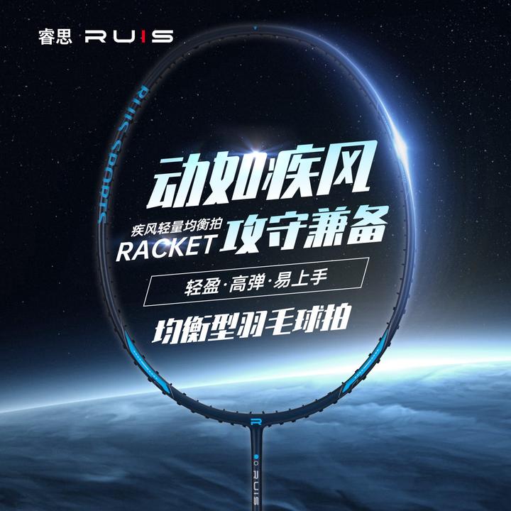 RUIS/睿思专业级单拍中端均衡之刃均衡之刃200均衡之刃球拍推荐