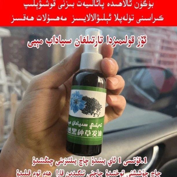 siyadan meyi 黑中草油