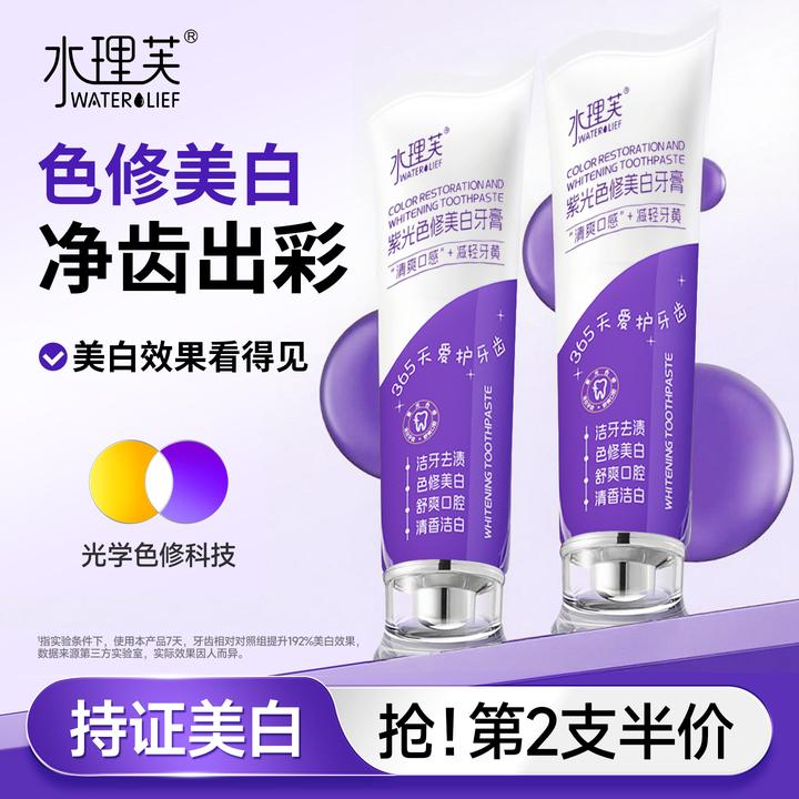 【官方正品】紫光色修美白牙膏去黄牙渍清新口气除臭留香溶渍牙膏