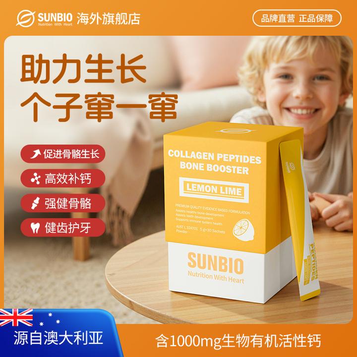 澳洲sunbio身高肽牛骨胶原蛋白肽赖氨酸苏糖酸钙儿童成长窜个补钙