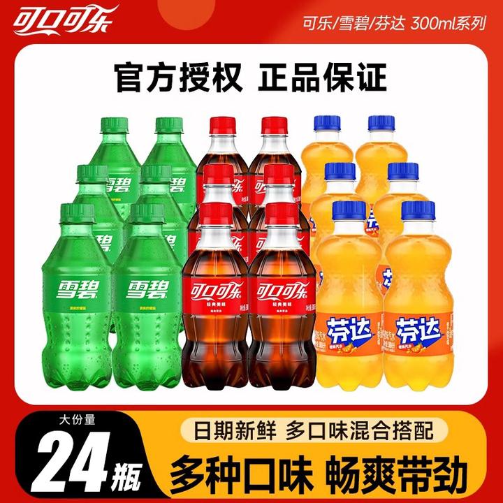 【300ML*32瓶】经典碳酸汽水可口可乐/雪碧/芬达饮料夏日解渴