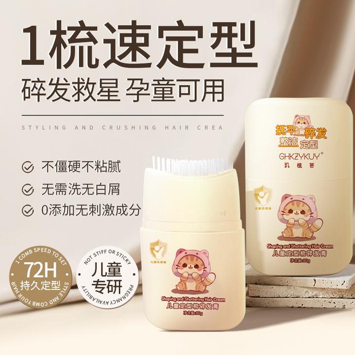 【大人小孩都可用】碎发神器碎发整理膏头发毛躁刘海定型梳发蜡棒女