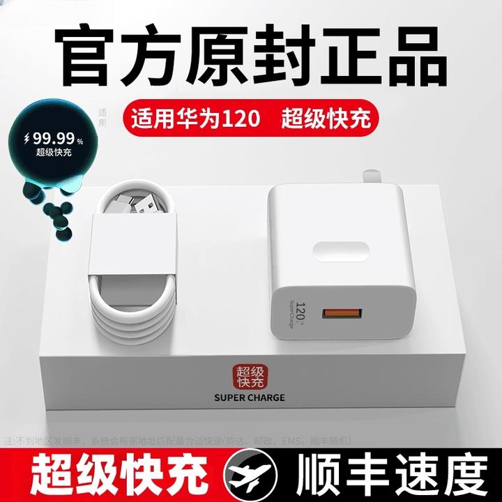 适用于华为120快充手机充电器快充50Mate40pr30快充数据线6A通用