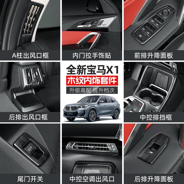 23-25BMWx1车内装饰用品大全改装黑木纹中控面板防撞条片膜配件