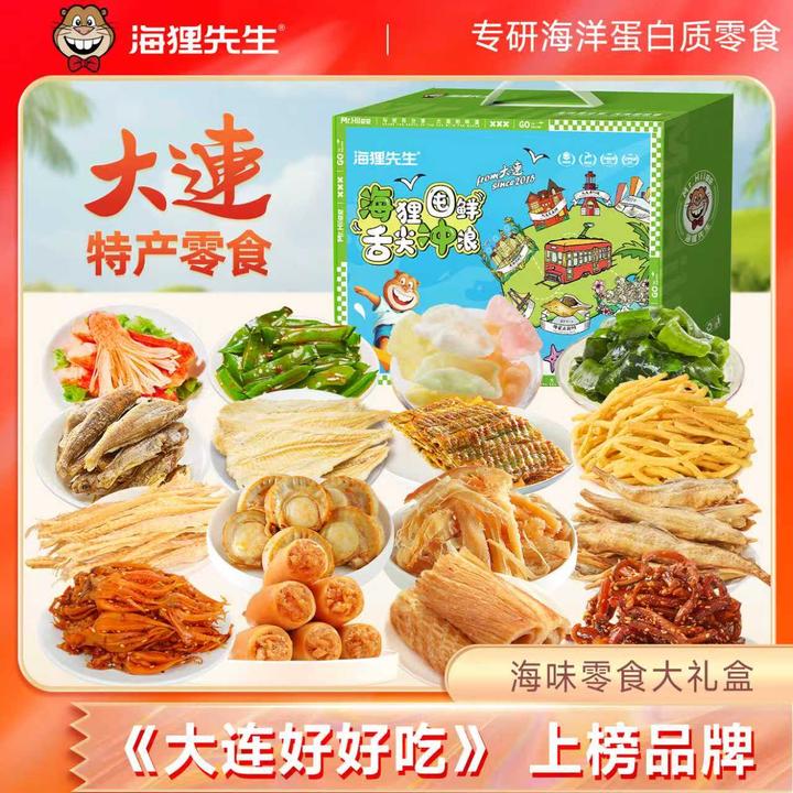 海狸先生海味零食礼盒大连旅游特产海鲜礼包伴手礼烤鱼片鱿鱼丝zb