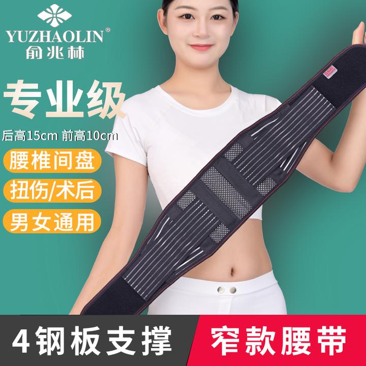 俞兆林护腰带腰椎间盘腰肌钢板支撑磁石保暖自发热突出透气男女士