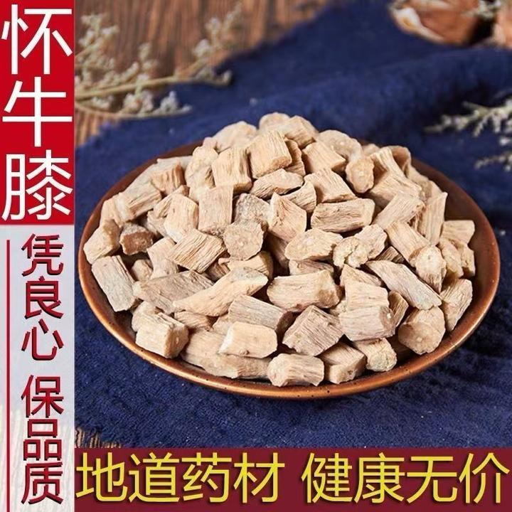 精选怀牛膝断天然本色无熏硫可泡酒泡茶