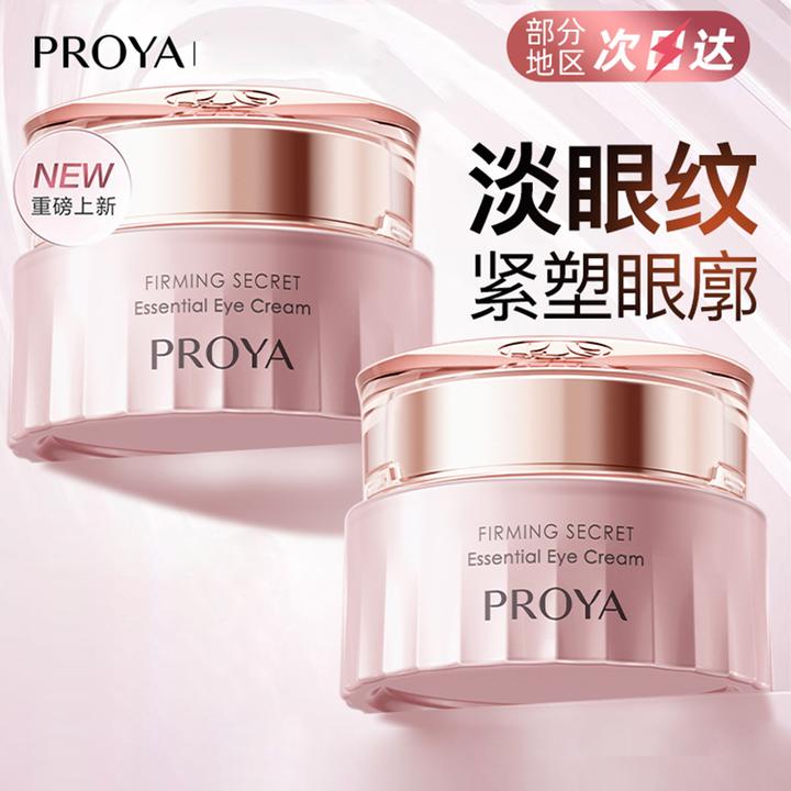 PROYA/珀莱雅紧致肌密精萃眼霜20g抗皱紧致眼周肌肤保湿护肤品