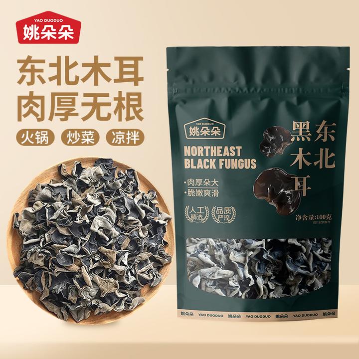 【姚朵朵】东北黑木耳100g 肉厚无根 炒菜凉拌火锅材料