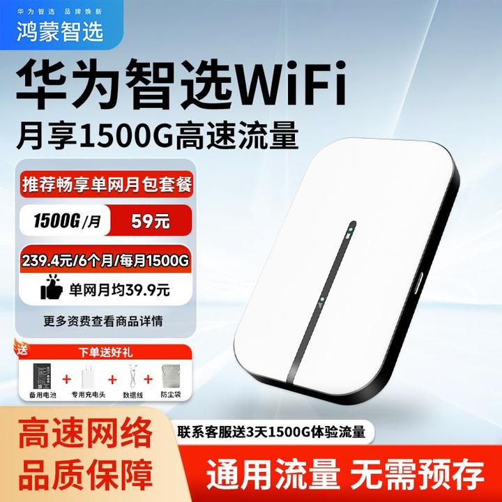 华为智选移动随身WiFi 2025款便携随身wifi6宿舍户外车载无线路由