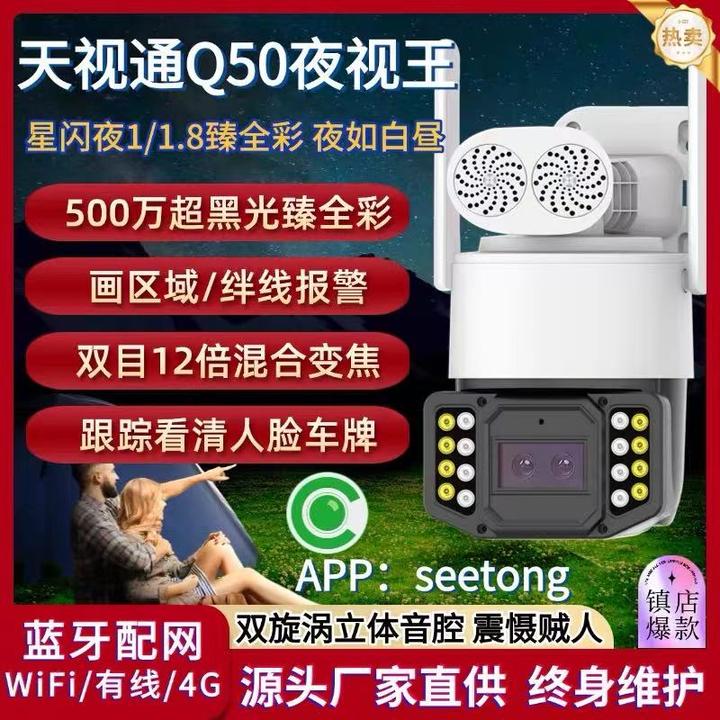 天视通12倍球机室外防水500万黑光臻全彩摄像头双目变焦无线监控