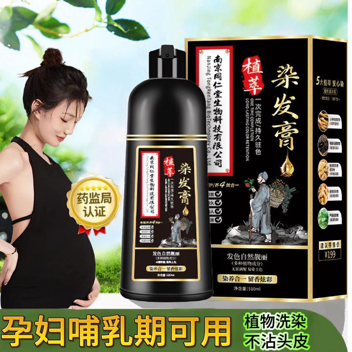 纯植物天然染发剂南京同仁堂正品不粘头皮自己在家遮盖白发染发膏