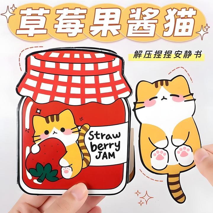 草莓果酱小猫安静女孩豆豆本儿童DIY手工材料自制解压玩具