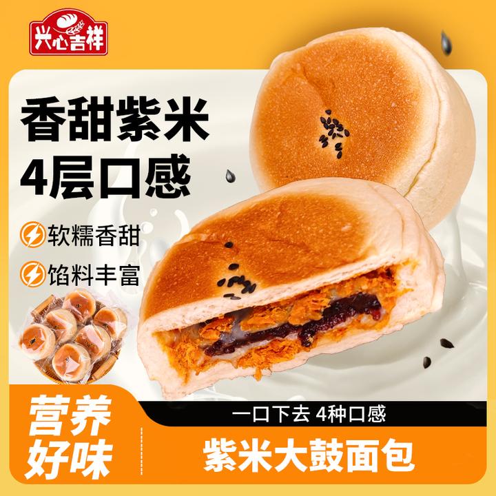 香甜紫米大鼓面包解馋小零食下午茶营养饱腹早餐代餐夹心面包A