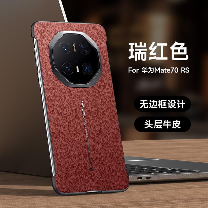 适用华为mate70rs非凡大师手机壳高档高端磨砂防滑耐脏质感商务套