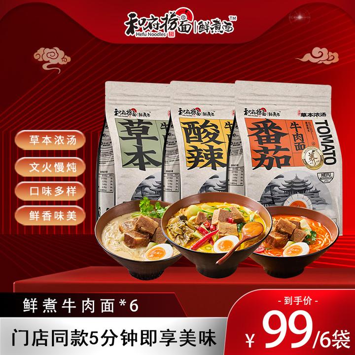 和府捞面 【爆款推荐】和府鲜煮牛肉面6袋装超划算