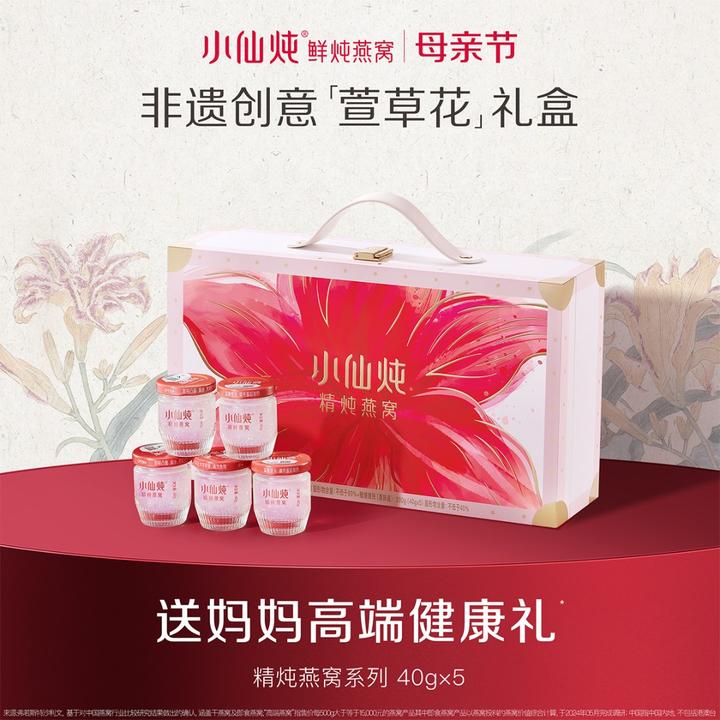 【送礼甄选】小仙炖精炖燕窝高端礼盒佳品送妈妈送长辈送领导