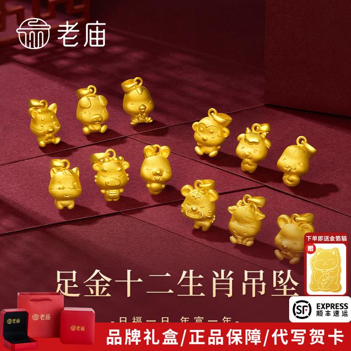 老庙黄金十二生肖吊坠足金生肖转运珠本命年送男友送女友生日礼物