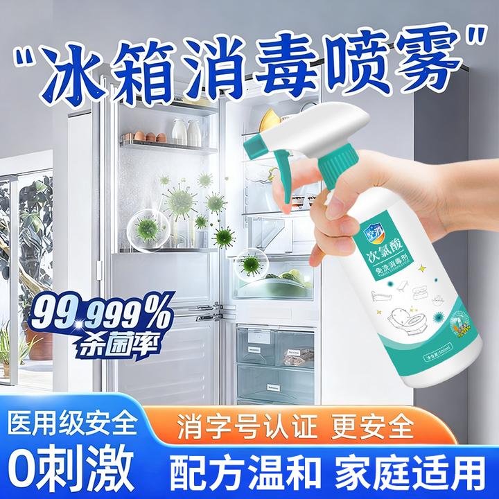 新冰箱消毒喷雾冰柜保鲜柜除菌专用冷冻室神杀菌消毒液杀菌抑菌器
